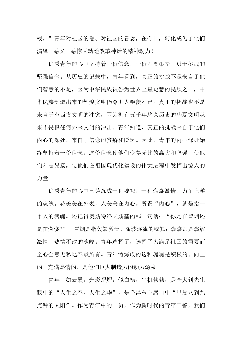 2024中国青年五四奖章观后感精选范文5篇_第2页