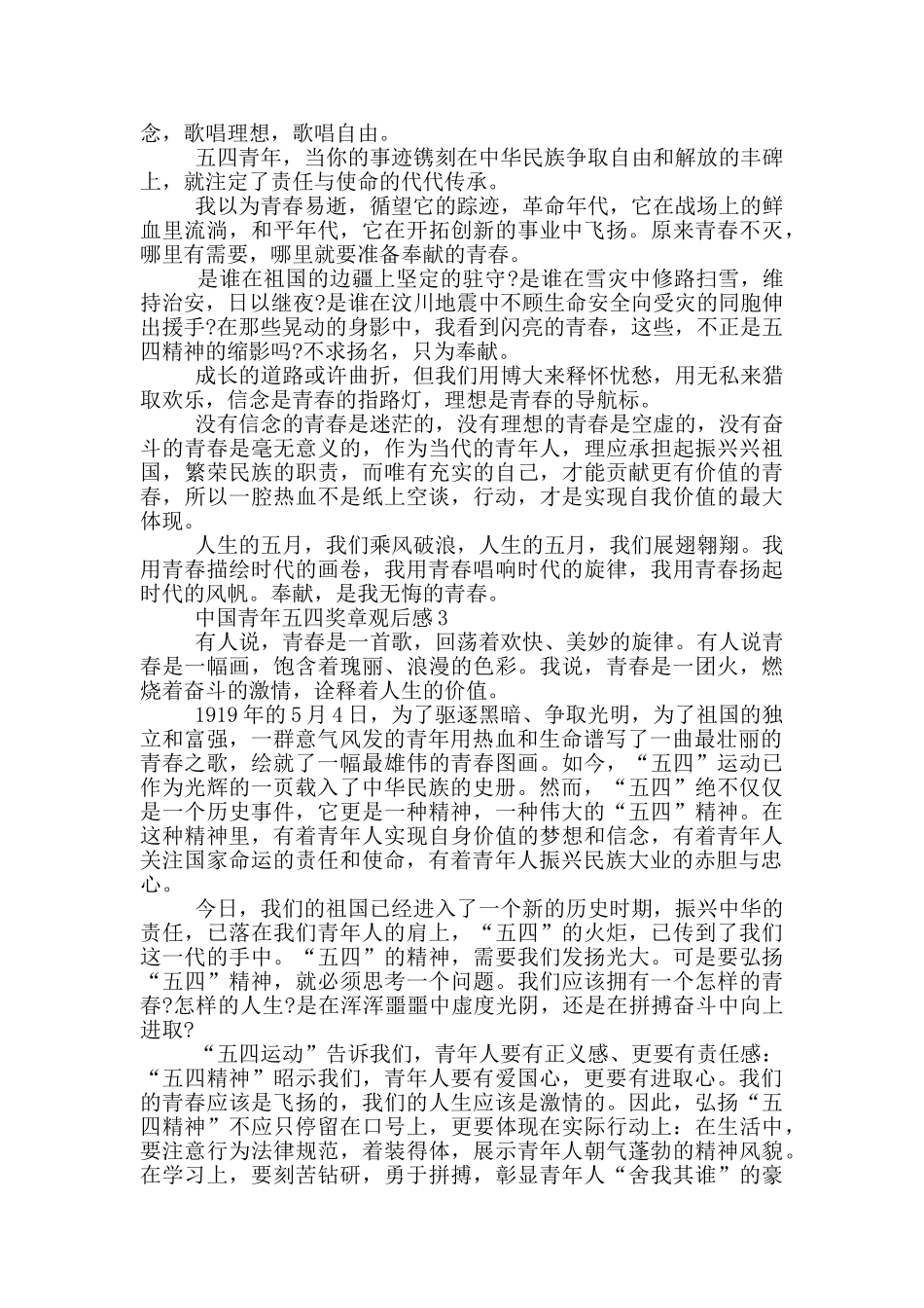 2024中国青年五四奖章优秀感后感_第2页