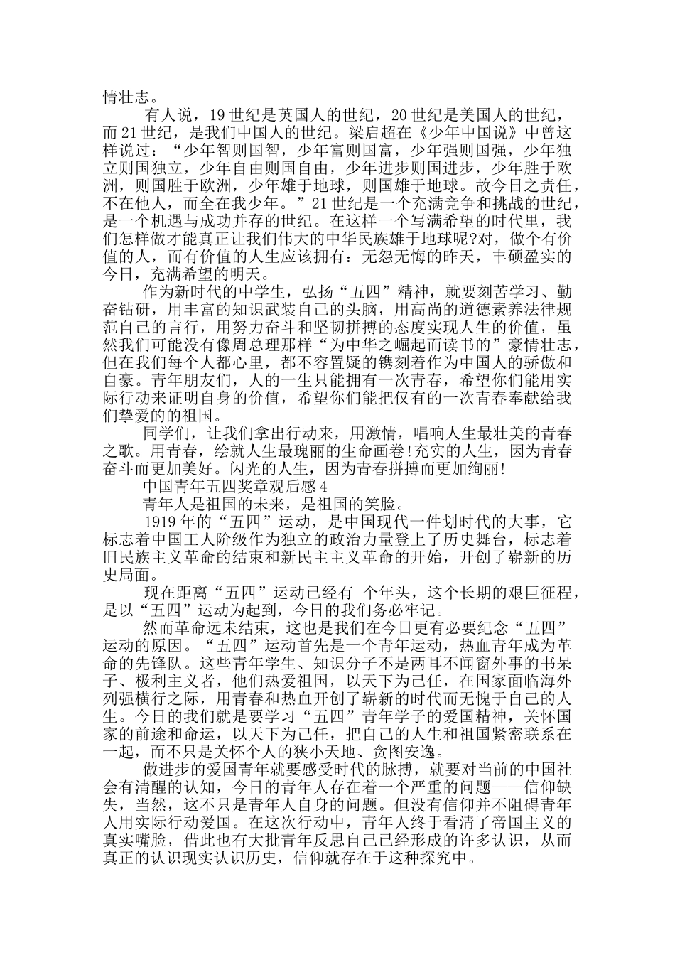2024中国青年五四奖章优秀感后感_第3页