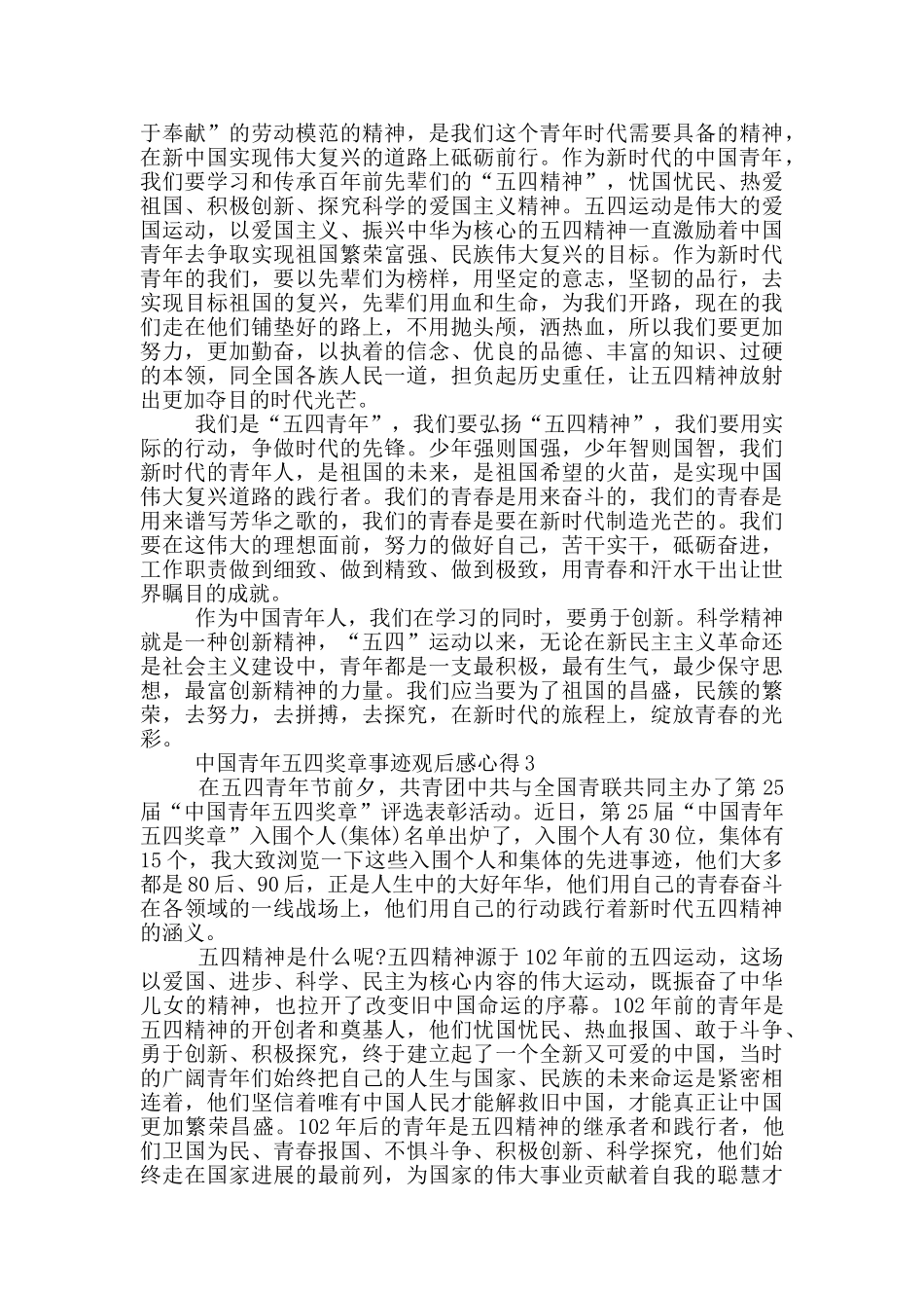 2024中国青年五四奖章事迹观后感心得5篇_第2页