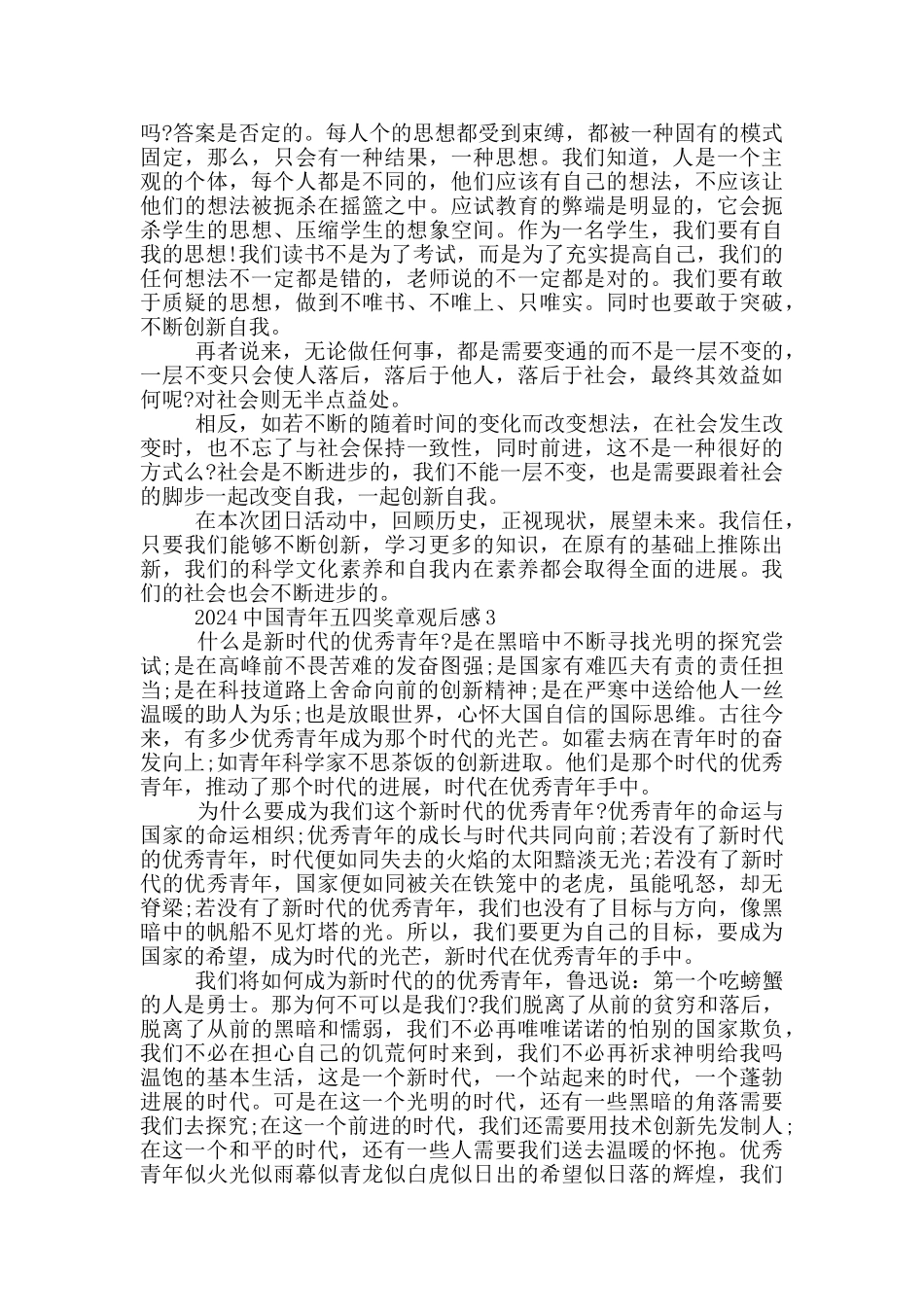 2024中国青年五四奖章优秀观后感_第2页
