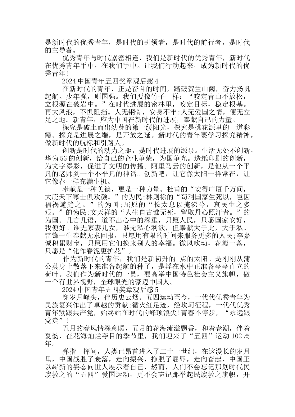 2024中国青年五四奖章优秀观后感_第3页