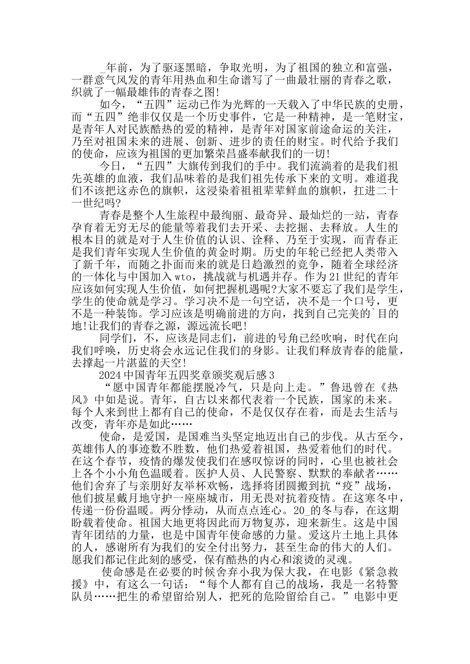 2024中国青年五四奖章颁奖仪式观后感_第2页
