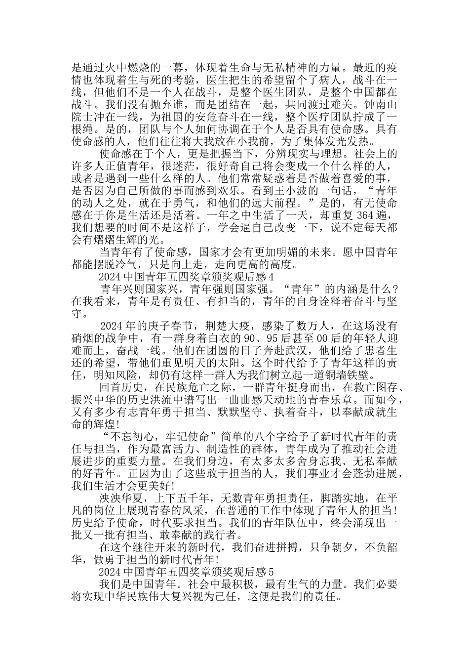 2024中国青年五四奖章颁奖仪式观后感_第3页