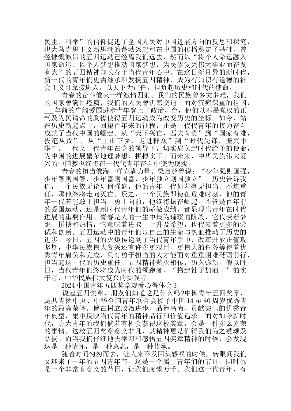 2024中国青年五四奖章观看心得体会_第2页