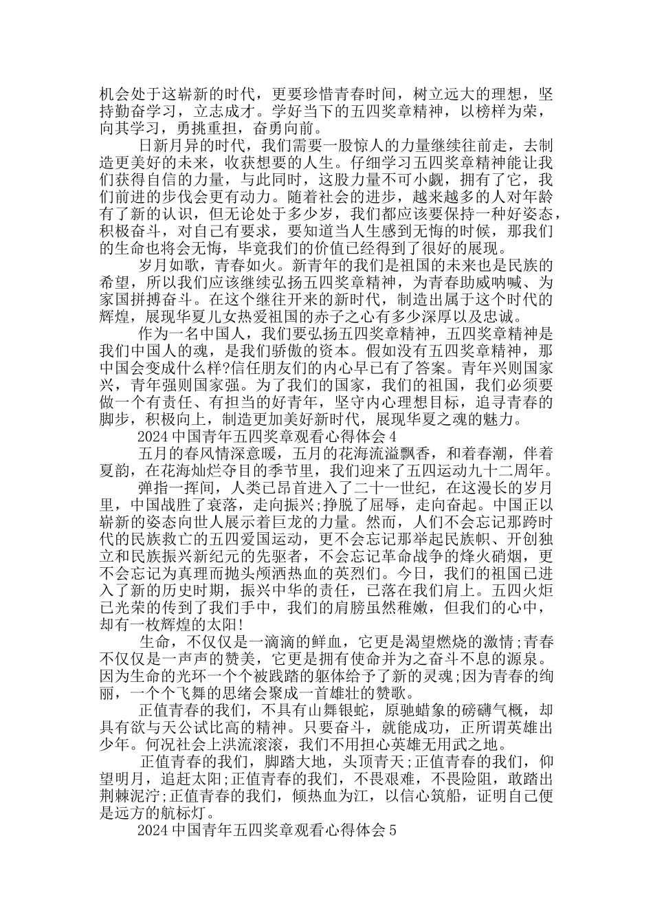 2024中国青年五四奖章观看心得体会_第3页
