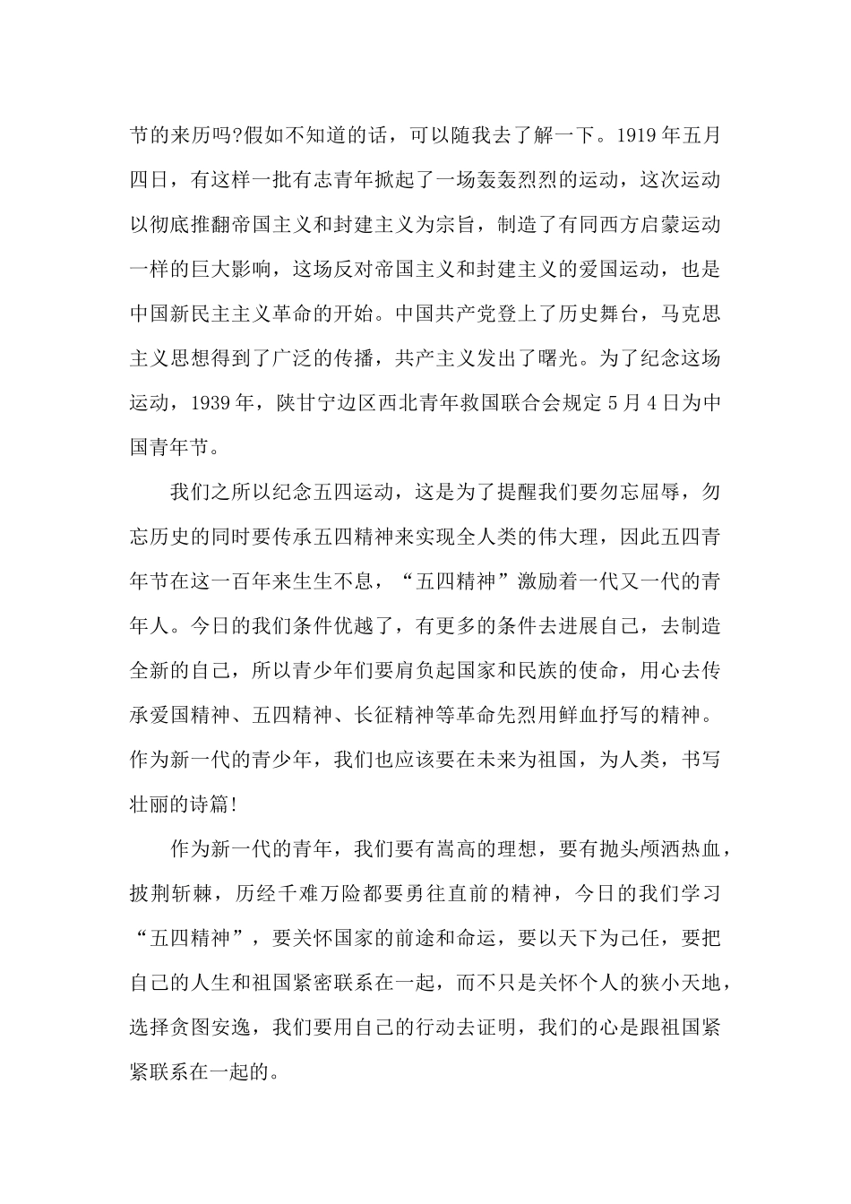 2024中国青年五四奖章观后感心得感悟范文_第3页