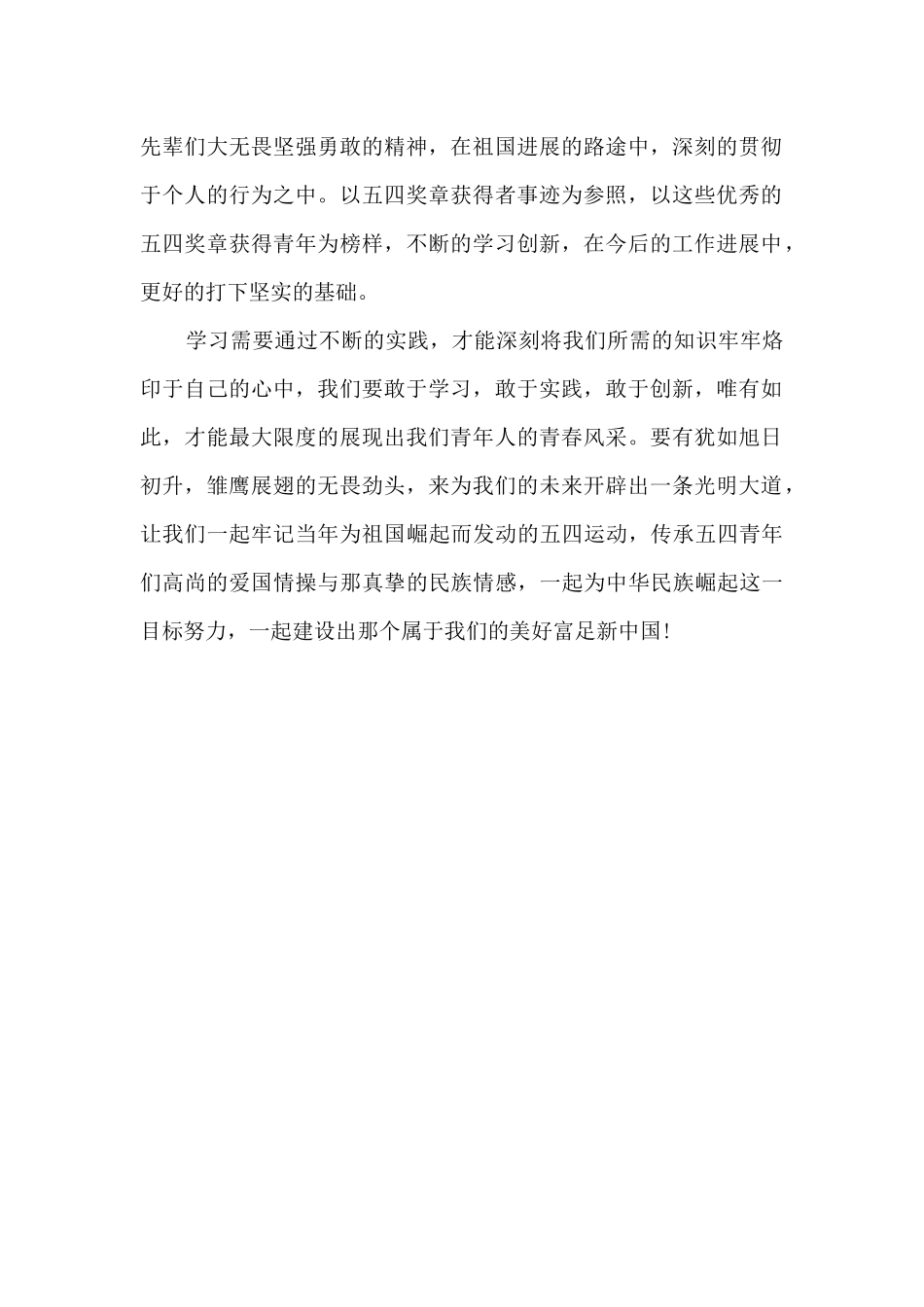 2024中国青年五四奖章颁奖仪式观后感范文5篇_第2页