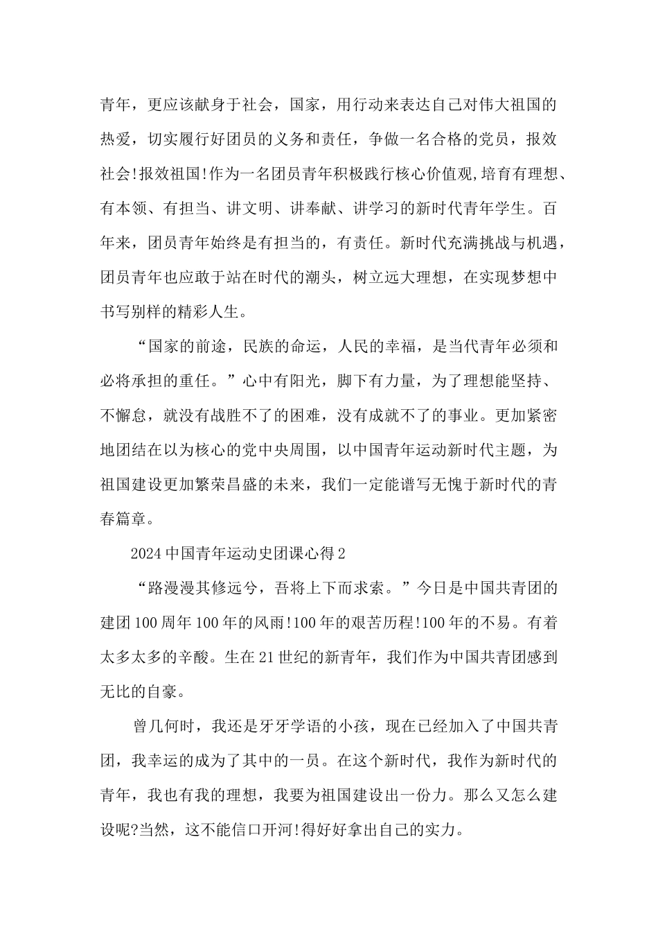 2024中国青年运动史团课心得体会10篇_第2页