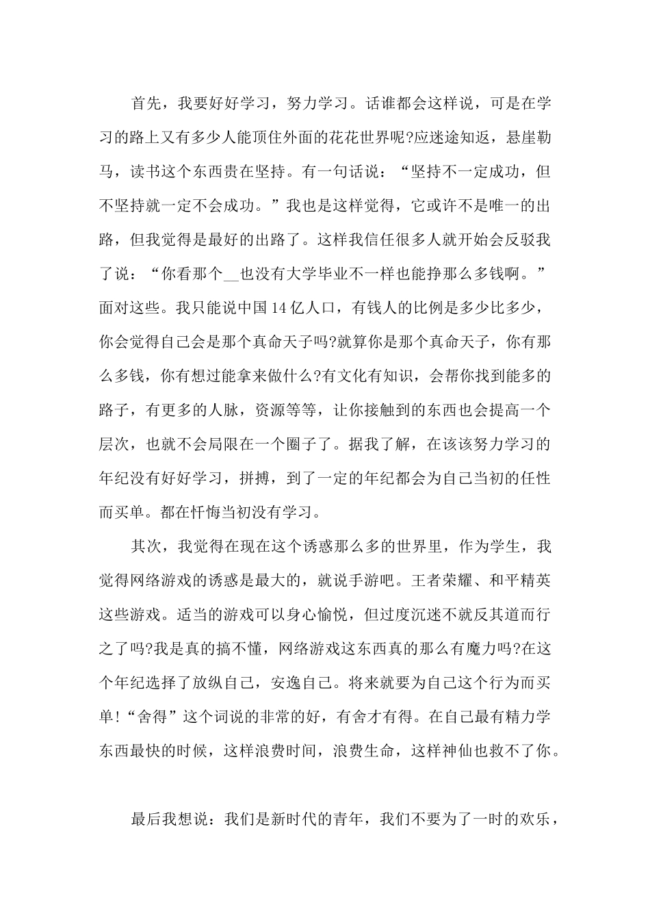 2024中国青年运动史团课心得体会10篇_第3页
