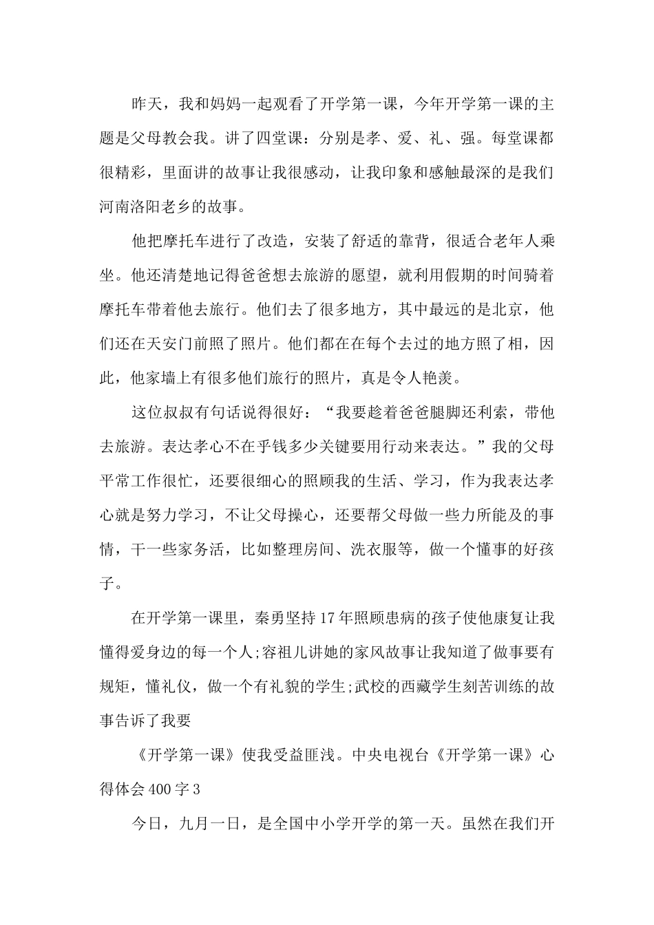 2024中央电视台《开学第一课》心得体会简短300字_第2页