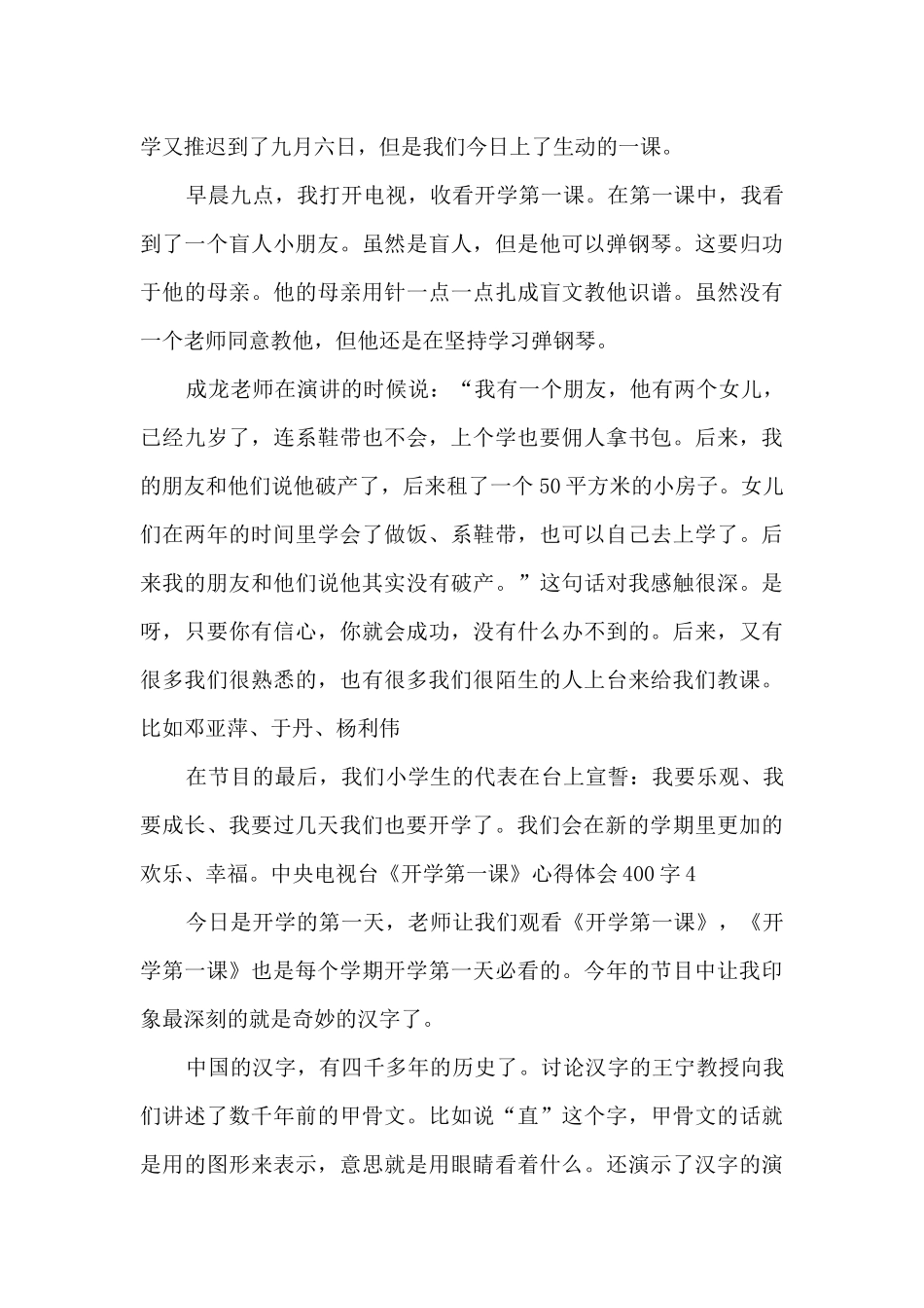 2024中央电视台《开学第一课》心得体会简短300字_第3页