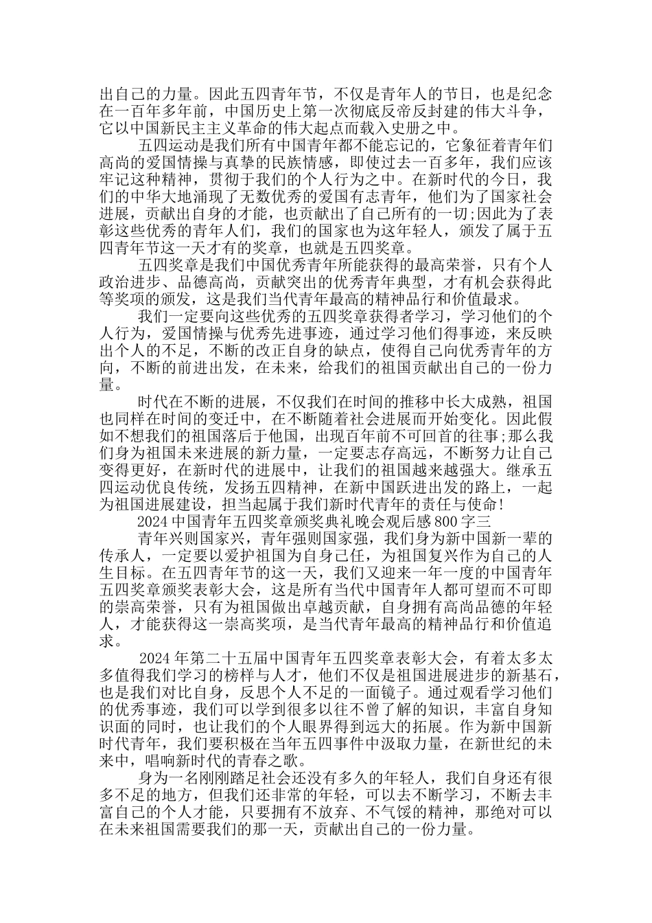 2024中国青年五四奖章颁奖典礼晚会观后感心得800字5篇_第2页
