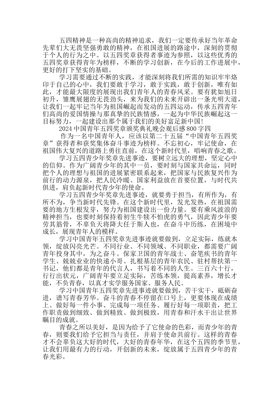 2024中国青年五四奖章颁奖典礼晚会观后感心得800字5篇_第3页