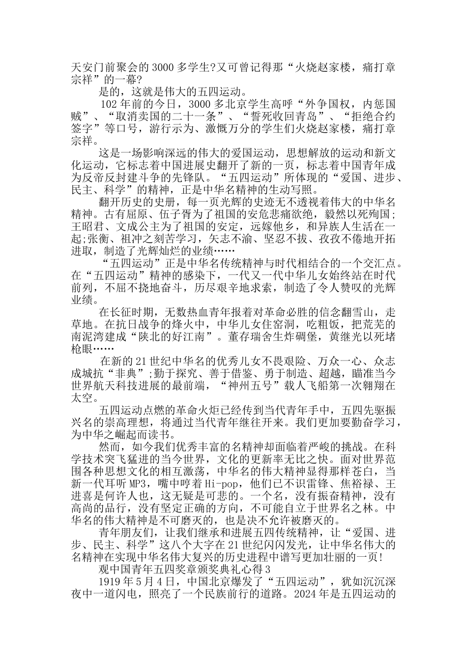 2024中国青年五四奖章颁奖典礼观看心得_第2页