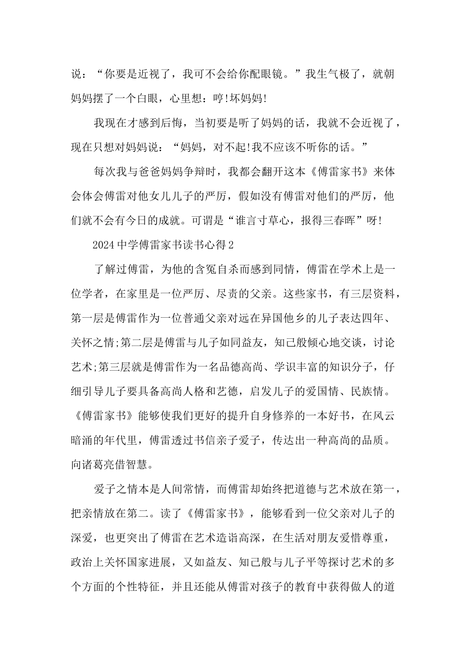 2024中学傅雷家书读书心得_第2页
