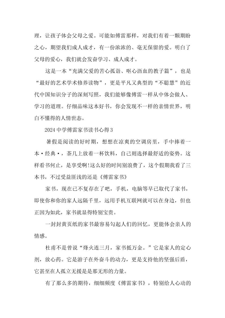 2024中学傅雷家书读书心得_第3页