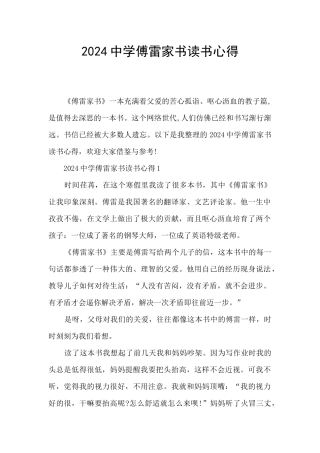 2024中学傅雷家书读书心得
