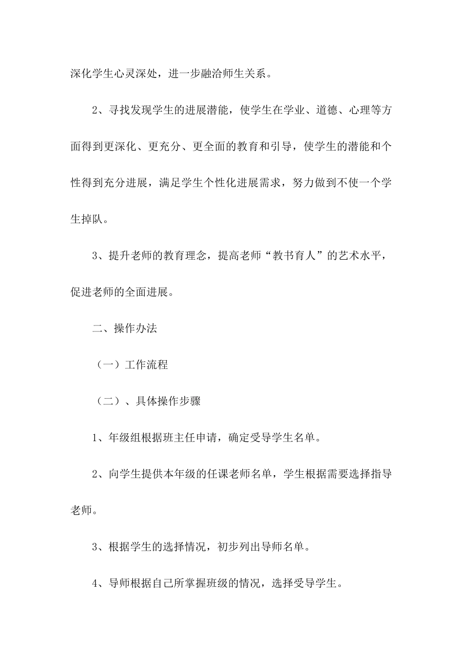 2024中学“学生成长导师制”实施一般工作方案_第2页