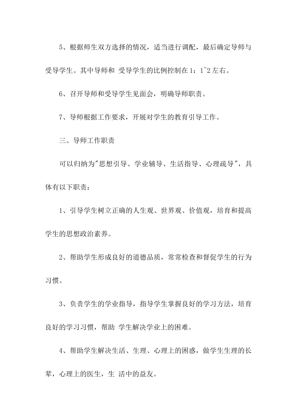 2024中学“学生成长导师制”实施一般工作方案_第3页