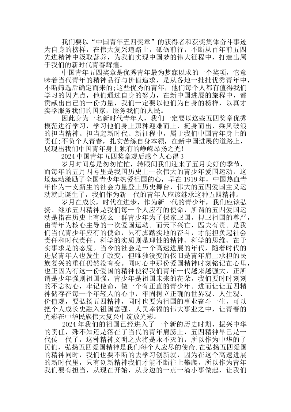 2024中国青年五四奖章观后感个人心得最新_第2页