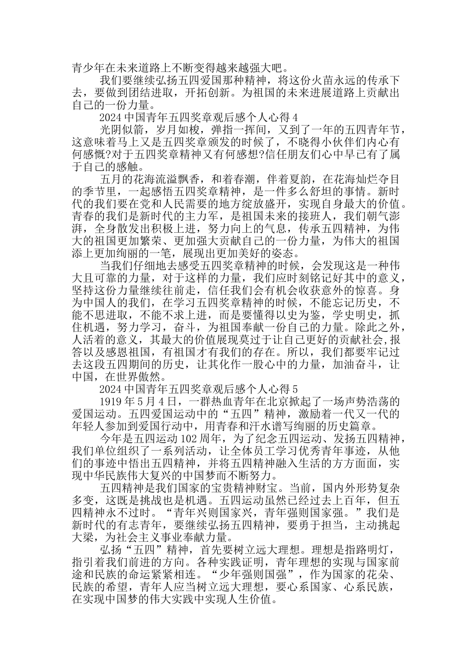 2024中国青年五四奖章观后感个人心得最新_第3页