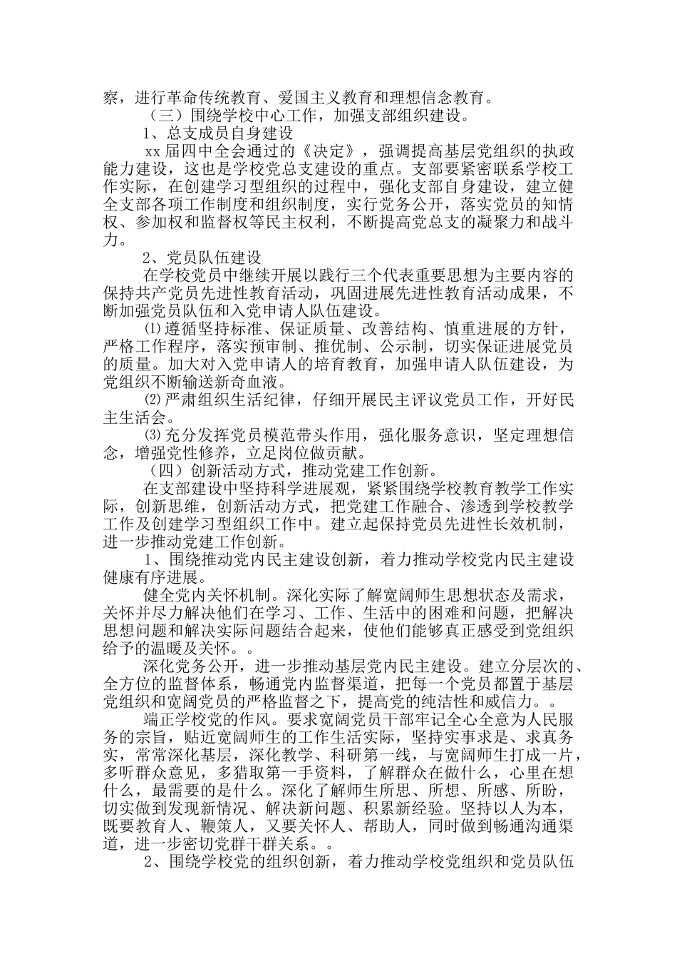 2024中学党总支年度工作计划_第2页
