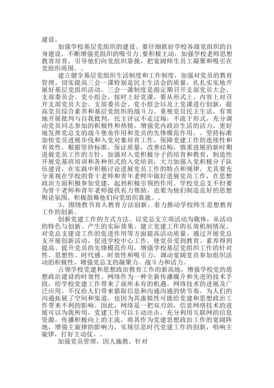 2024中学党总支年度工作计划_第3页