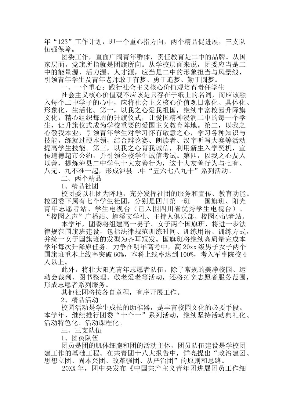 2024中学团委工作计划范文合集六篇_第3页