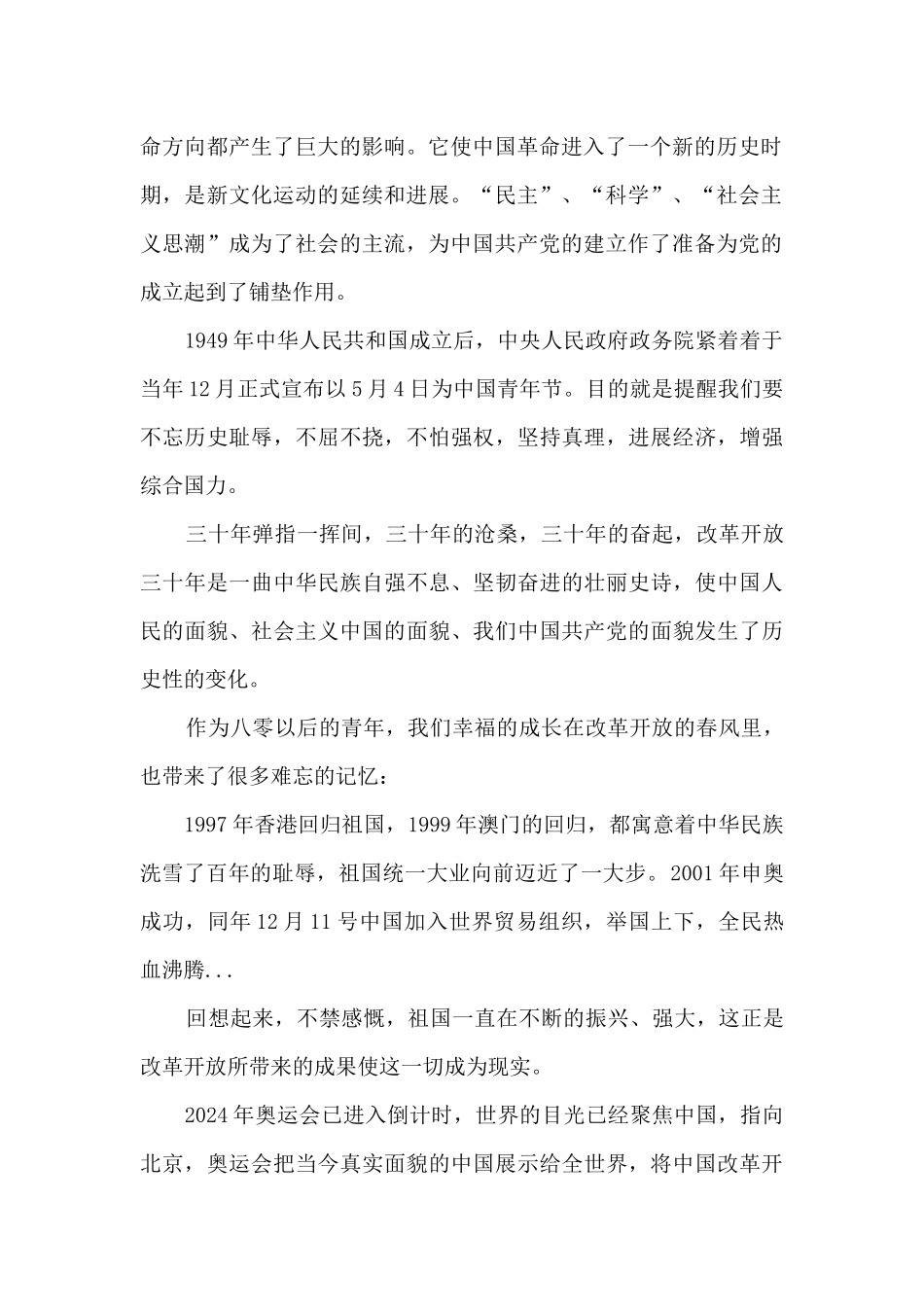 2024中国青年五四奖章观后感【精选五篇】_第2页