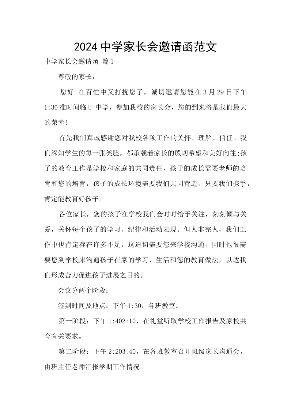 2024中学家长会邀请函范文_第1页