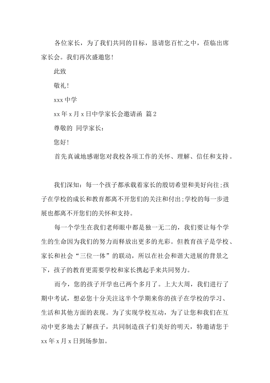2024中学家长会邀请函范文_第2页