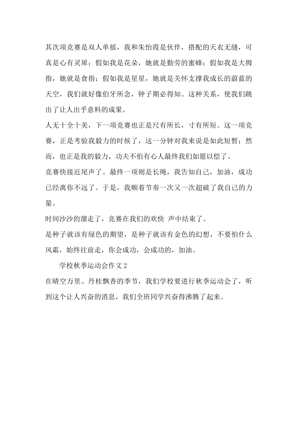 2024中学学校秋季运动会_第2页