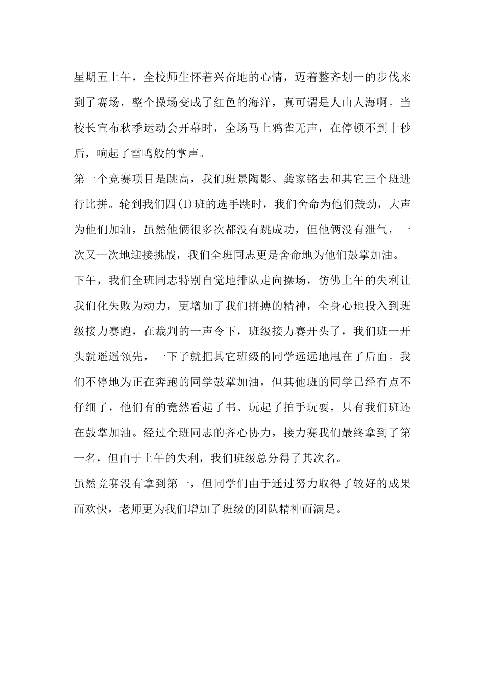 2024中学学校秋季运动会_第3页