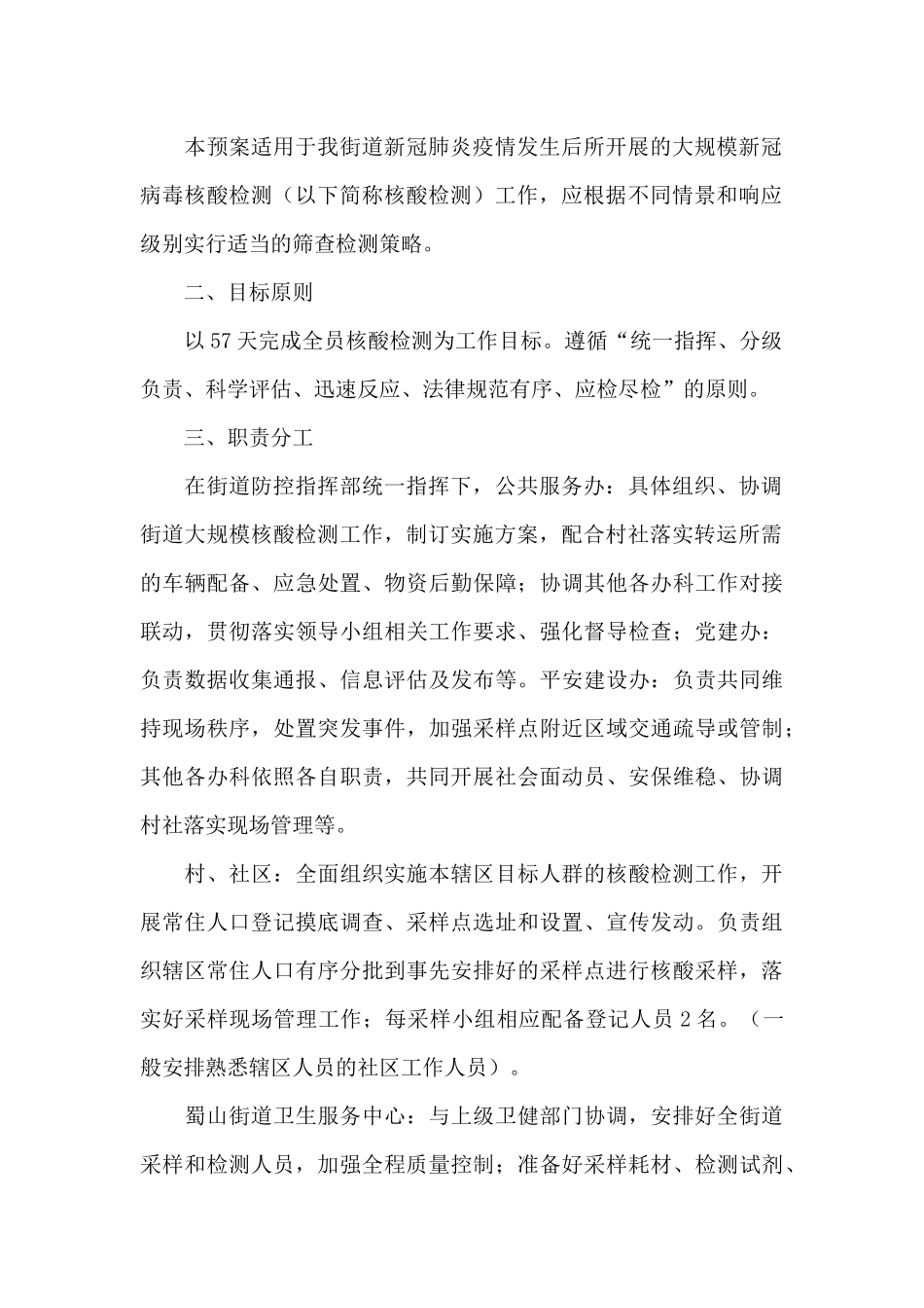 2024中学学生核酸检测工作方案_第2页