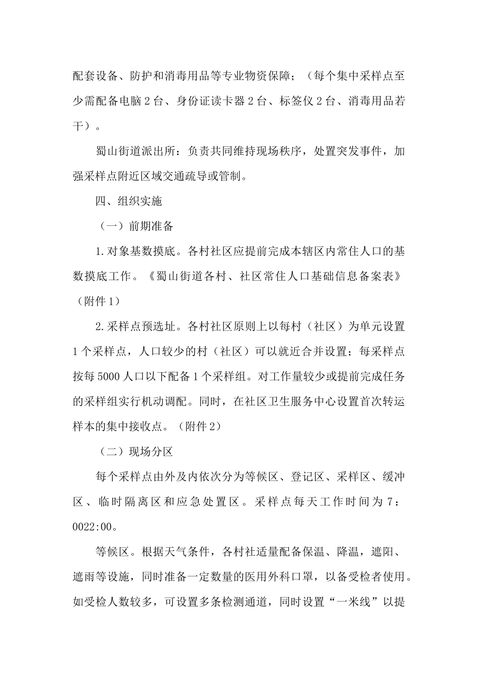 2024中学学生核酸检测工作方案_第3页