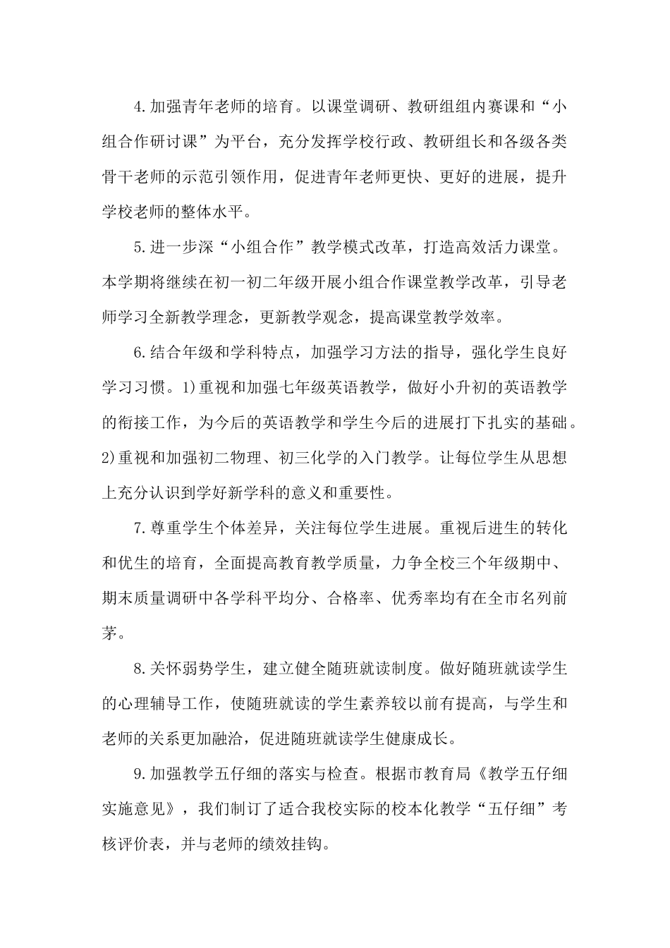 2024中学教务处的工作计划5篇_第2页