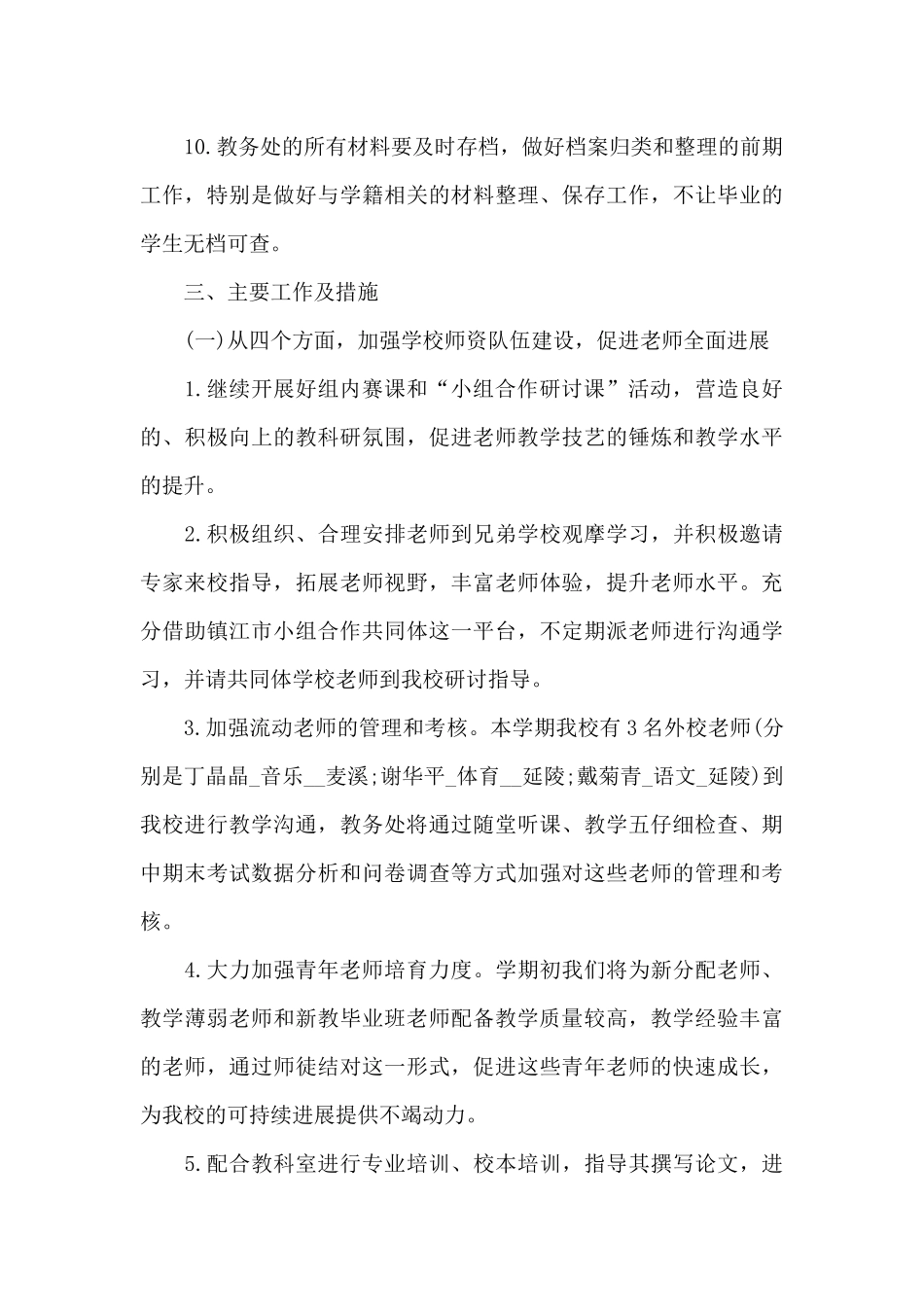 2024中学教务处的工作计划5篇_第3页