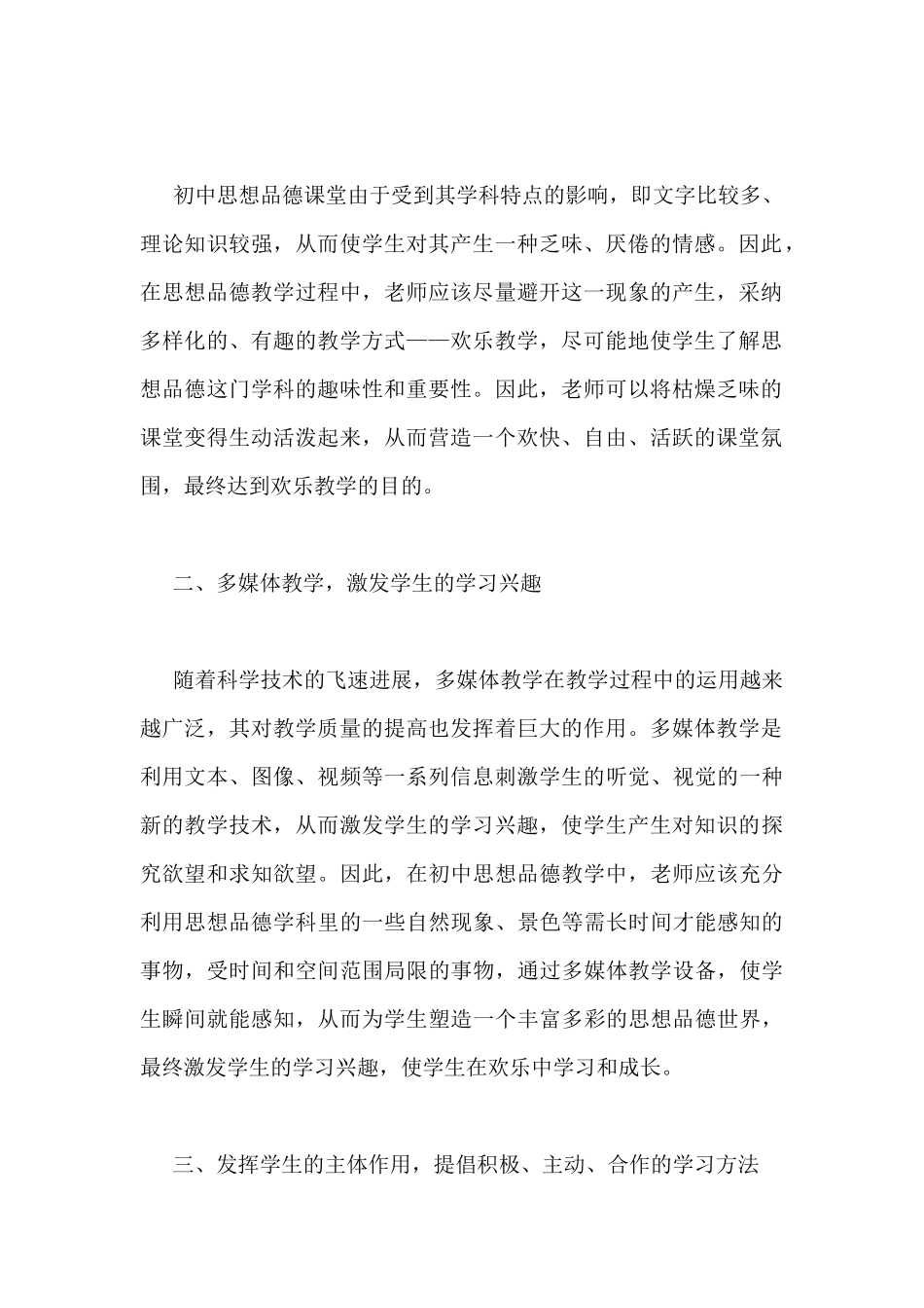 2024中学思想品德教师的工作总结3篇_第2页