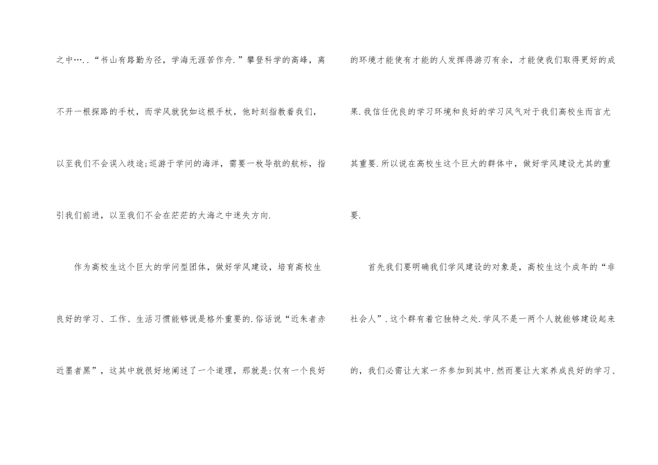 2024中学学风建设工作总结_第2页