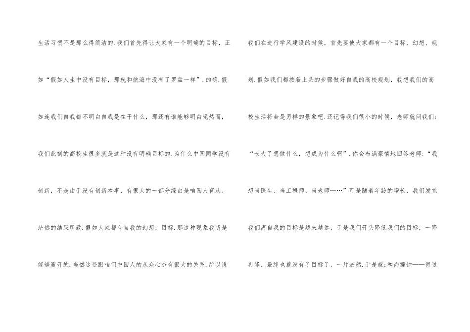 2024中学学风建设工作总结_第3页