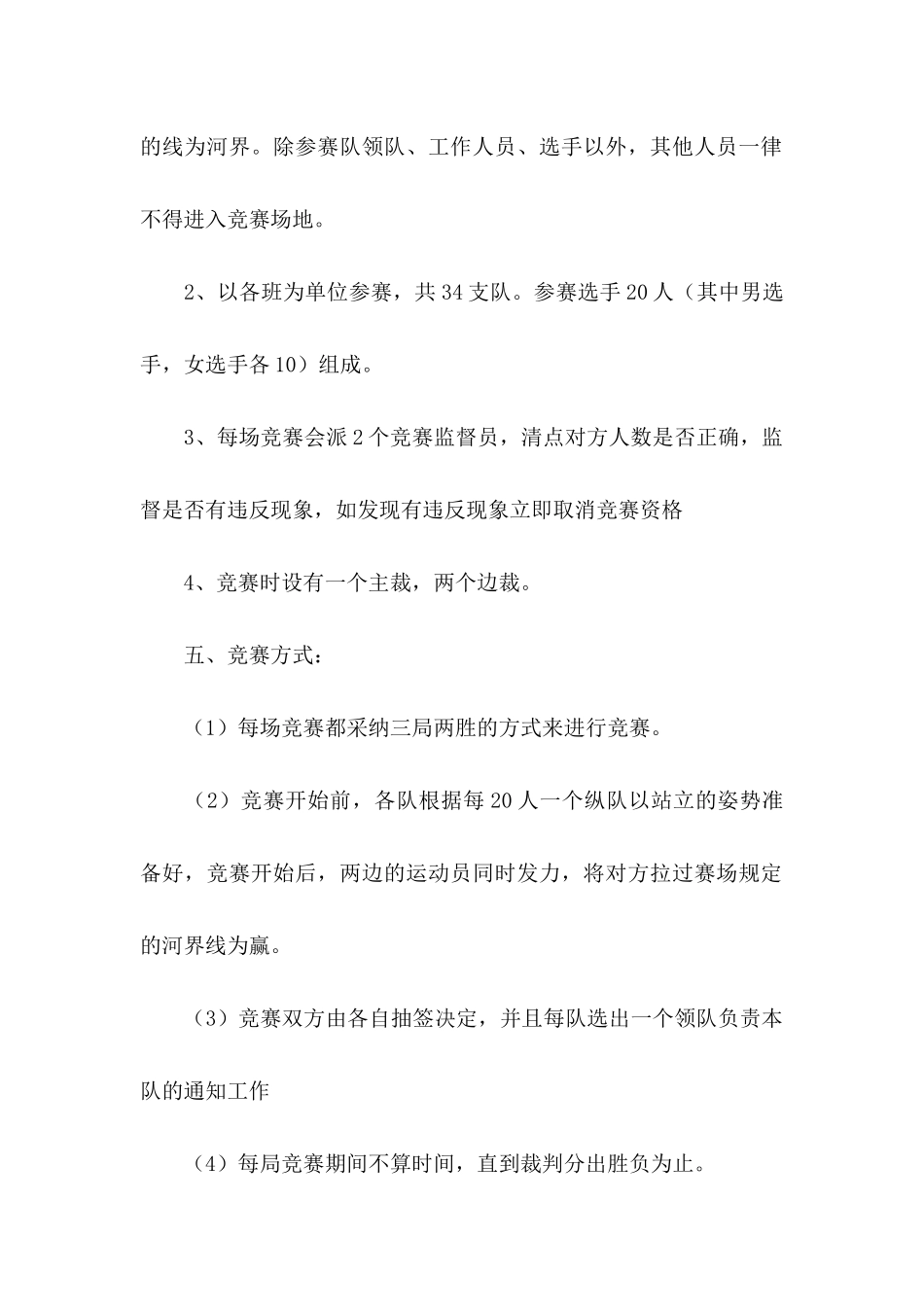 2024中学拔河比赛活动方案_第2页