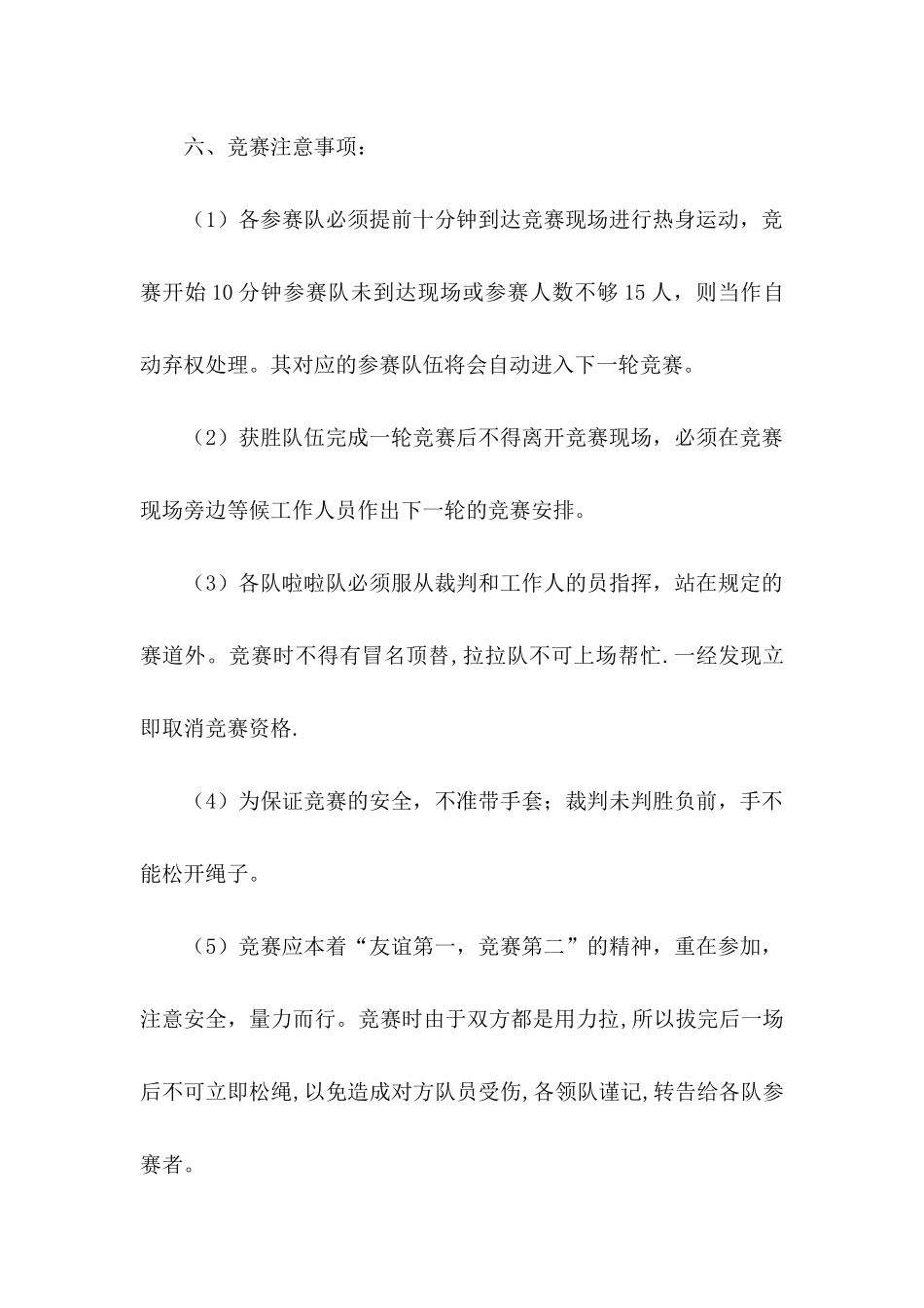 2024中学拔河比赛活动方案_第3页