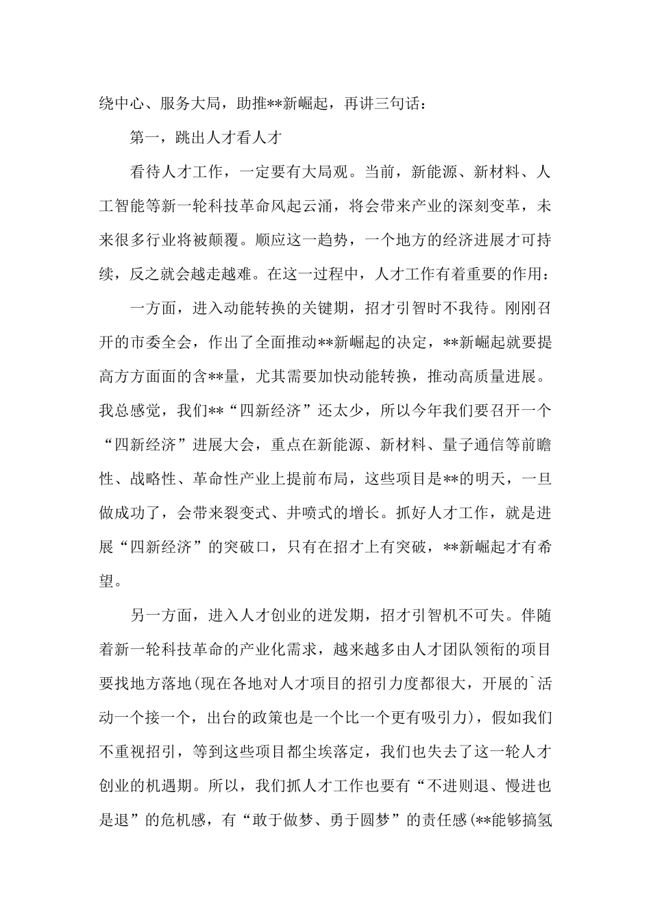 2024中央人才工作会议集合5篇_第2页