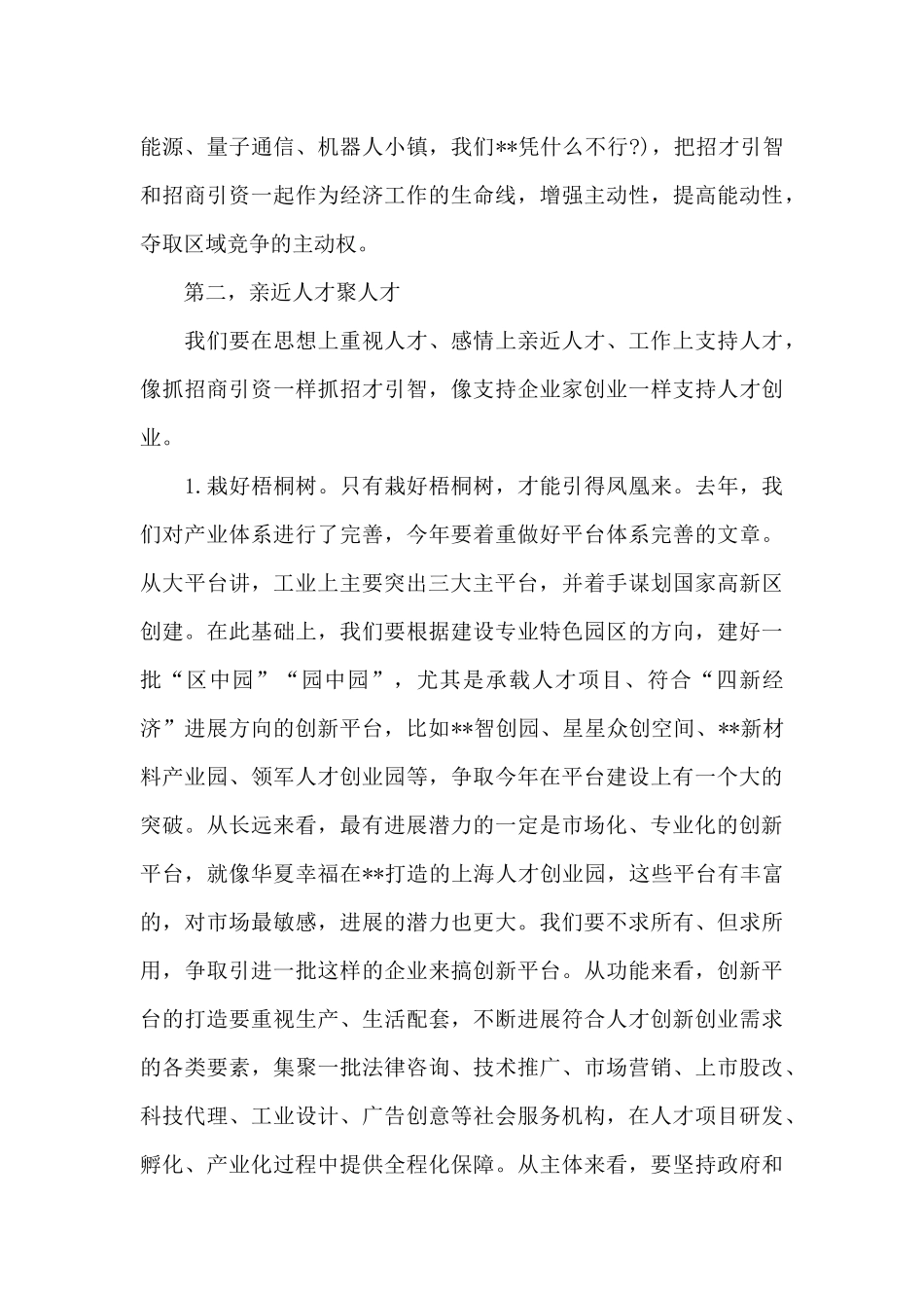 2024中央人才工作会议集合5篇_第3页