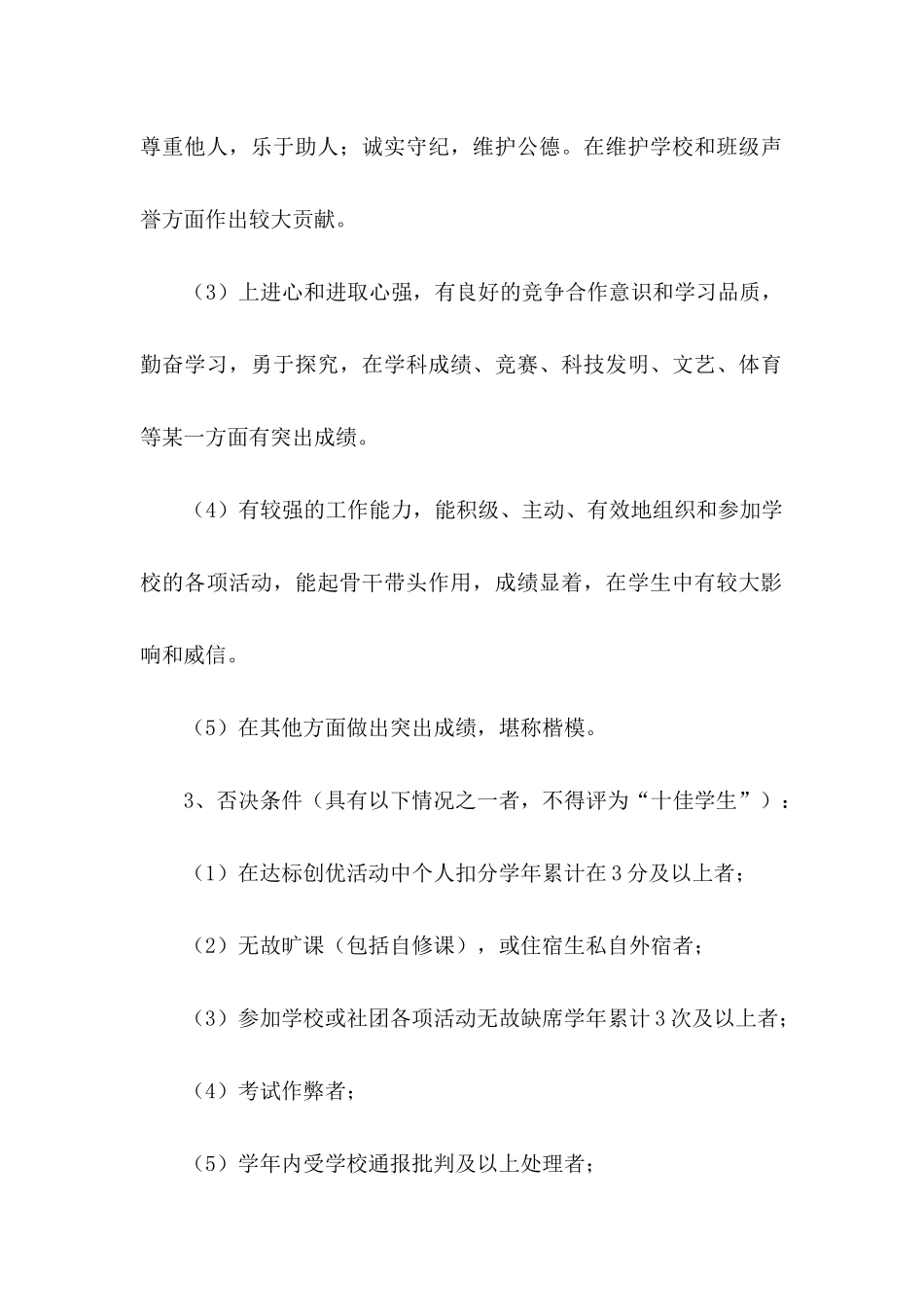 2024中学“十佳学生”评选方案_第2页