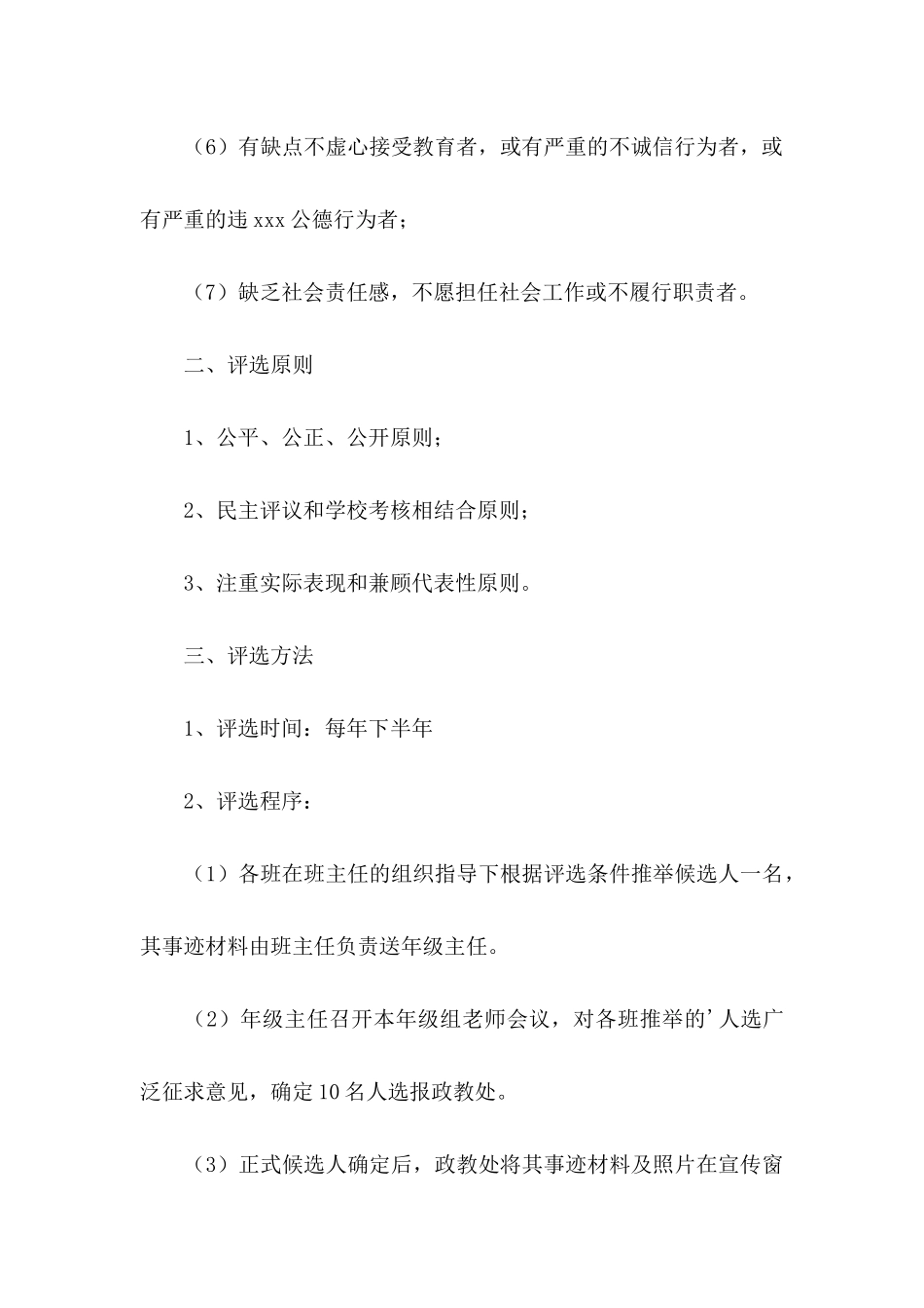 2024中学“十佳学生”评选方案_第3页