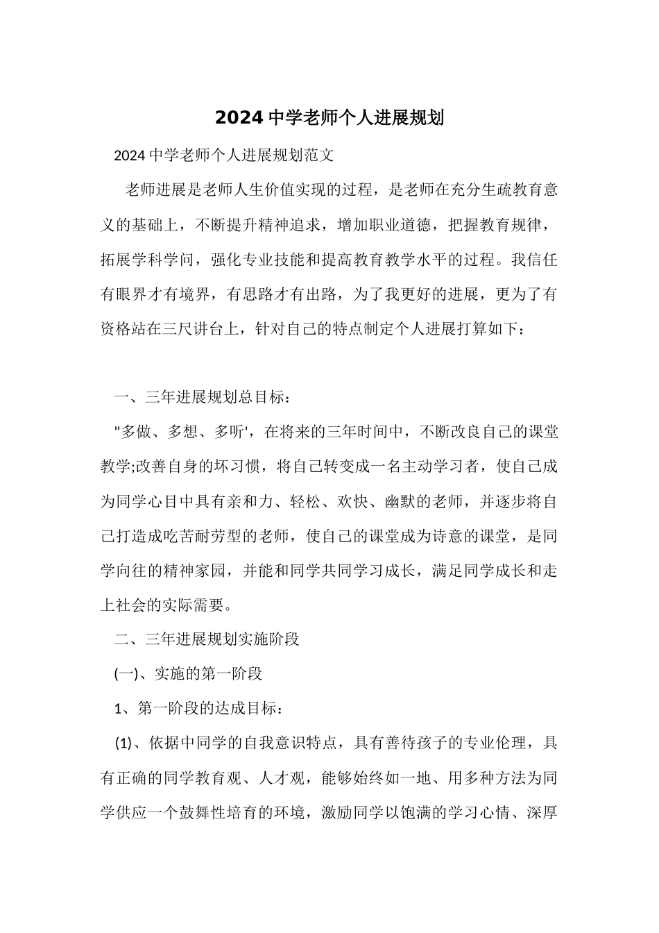 2024中学教师个人发展规划_第1页