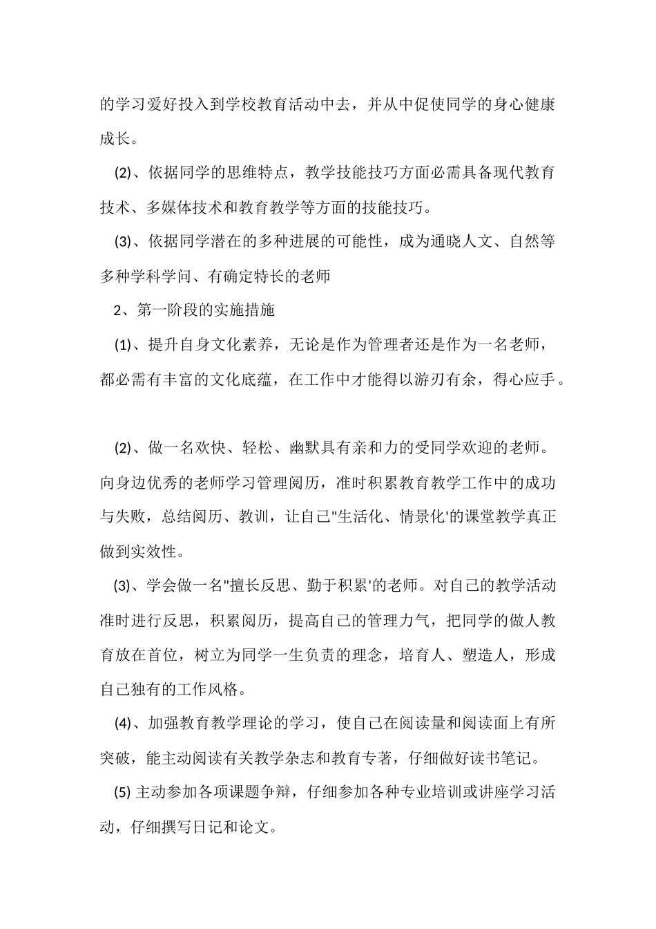 2024中学教师个人发展规划_第2页