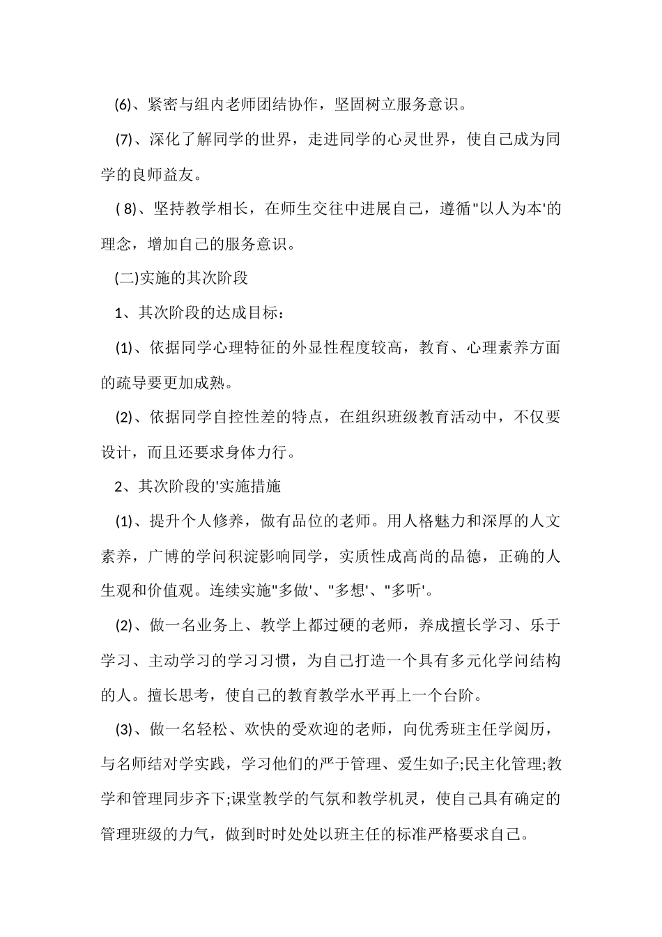 2024中学教师个人发展规划_第3页